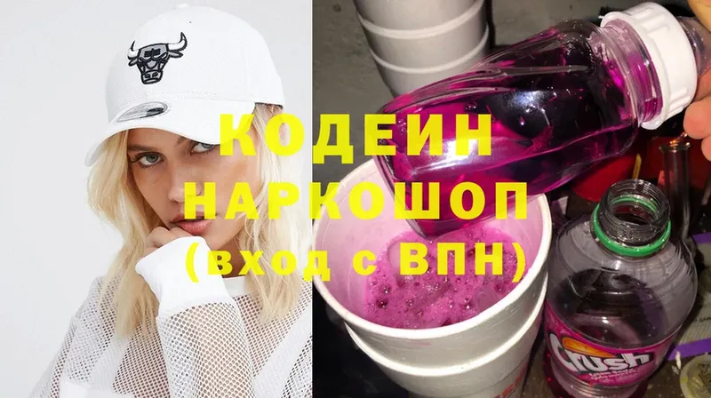 магазин продажи   omg ONION  Кодеин Purple Drank  Белореченск 